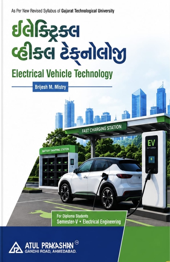 Electrical Vehicle Technology- Gujarati