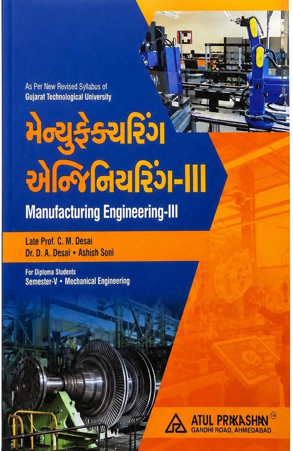 Manufacturing Engineering-III- Gujarati