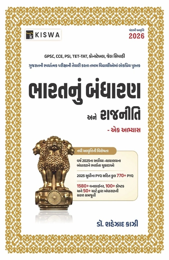 Bharat nu Bandharan- Kiswa- 2026