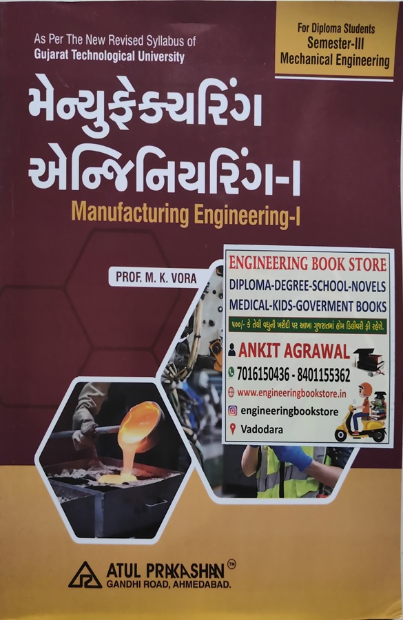 Manufacturing Engineering-1- Gujarati