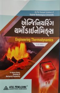 Engineering Book Store – વડોદરાની બહાર ફક્ત 2 દિવસમાં ઘર બેઠાં બુક મળી જશે
