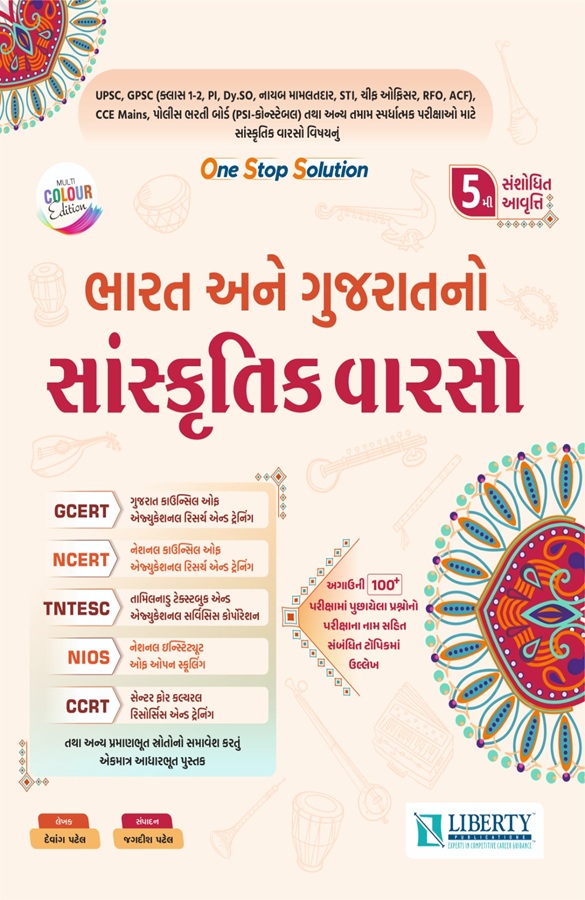 Bharat ane Gujarat No Sanskrutik varso – Liberty