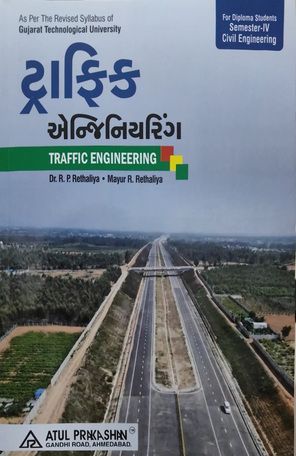 Traffic Engineering- Gujarati Medium
