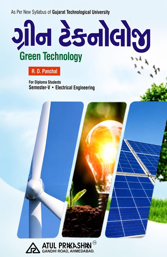 Green Technology- Gujarati Medium
