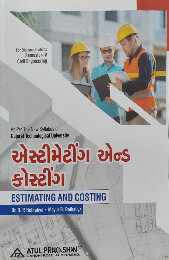 Estimating and Costing- Gujarati Medium