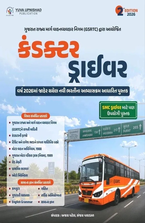 Conductor Book -Yuva Upnishad