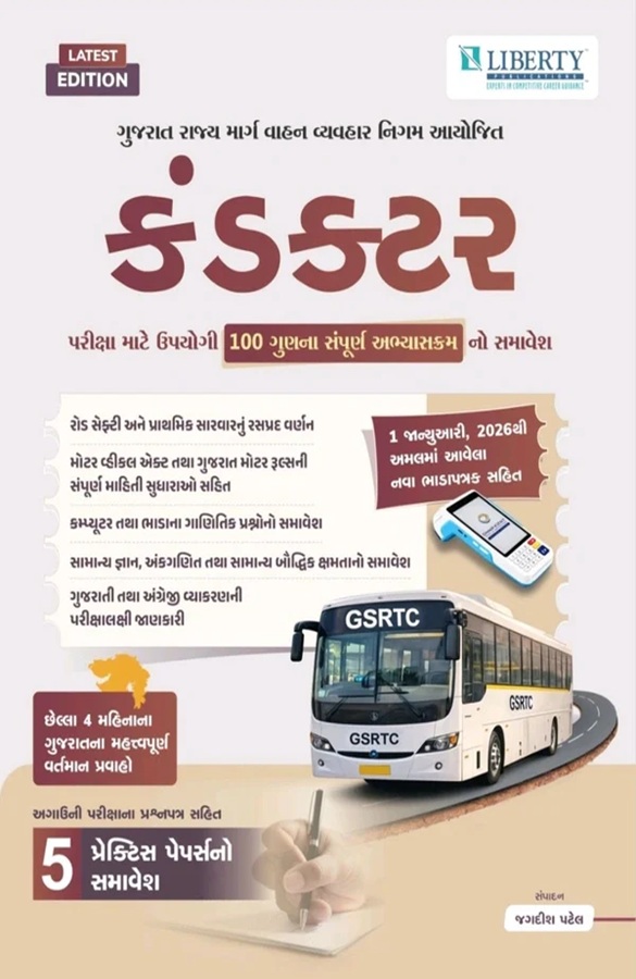 Liberty Conductor Exam Guide Latest Edition 2026 | Conductor Book 2026