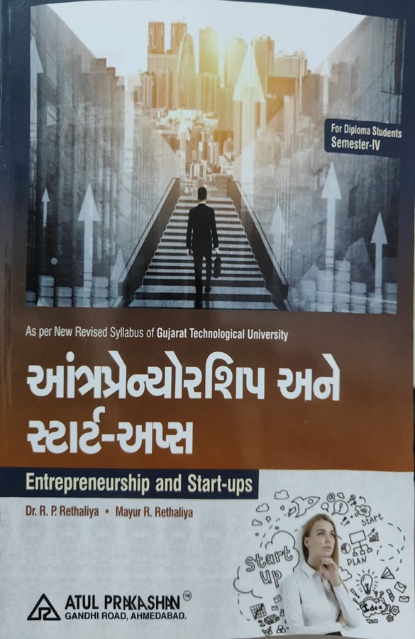 Entrepreneurship & Startup- Gujarati Medium