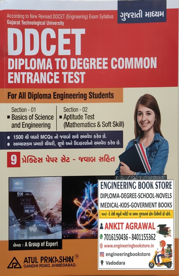 DDCET Diploma to Degree Common Entrance Test 2026-27 (Gujarati) by Atul Prakashan