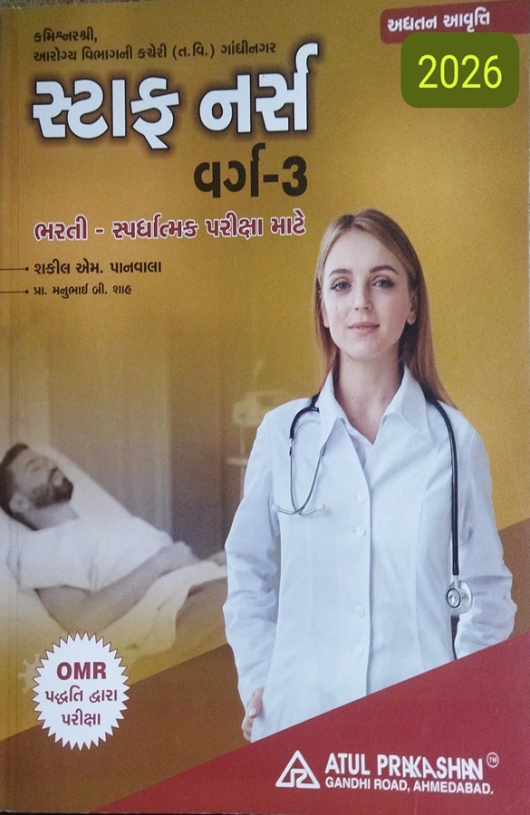 Staff Nurse- Gujarati Medium