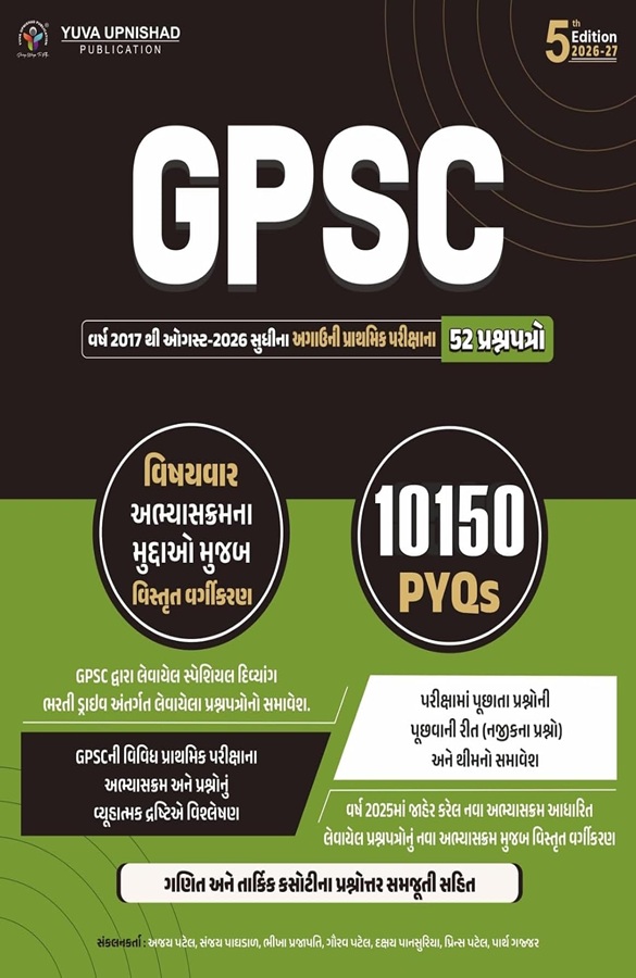 GPSC agauni parikshama puchayela paper Yuva upnishad (previous year paper subjectwise)- 2026