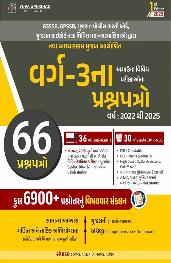 Varg-3, 66 Paperset (6900+PYQ)- YUVA UPNISHAD