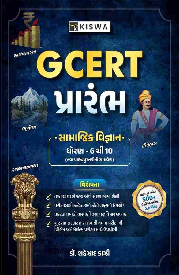 SAMAJIK VIGYAN 6-10 GCERT PRARAMBH KISWA (SHAHEZAD KAZI)