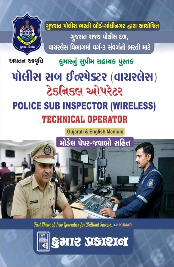Police sub inspector PSI WIRELESS TECHNICAL OPERATOR KUMAR PRAKASHAN