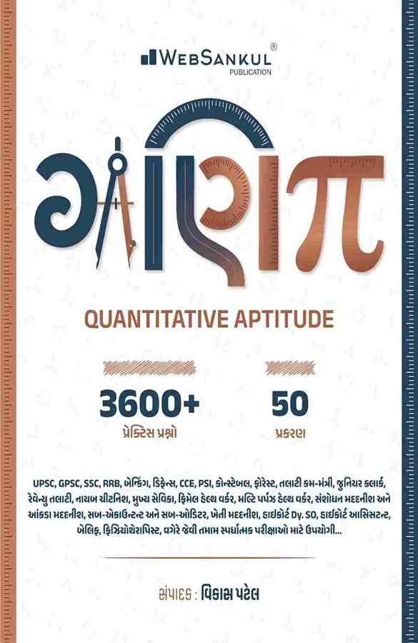 GANIT (MATHS) BOOK- WEBSANKUL