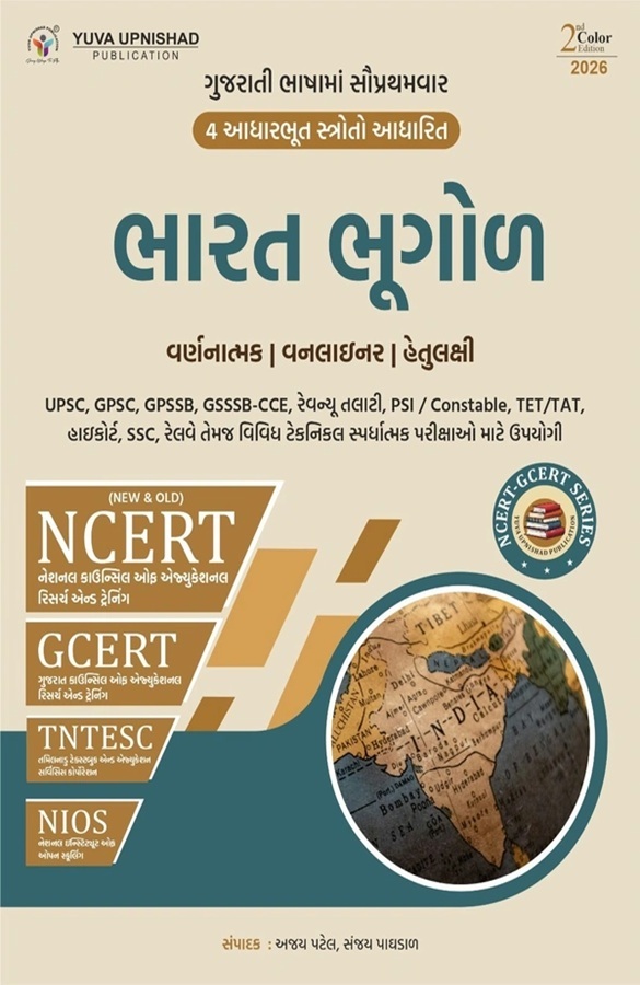 Bharat ni bhugol Ncert- Yuva upnishad
