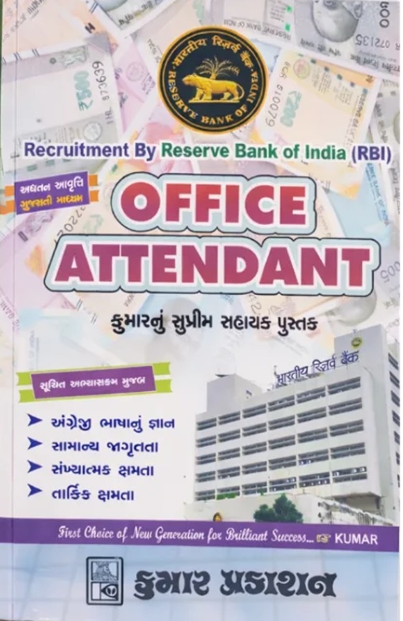 RBI OFFICE ATTENDANT BOOK KUMAR PRAKASHAN
