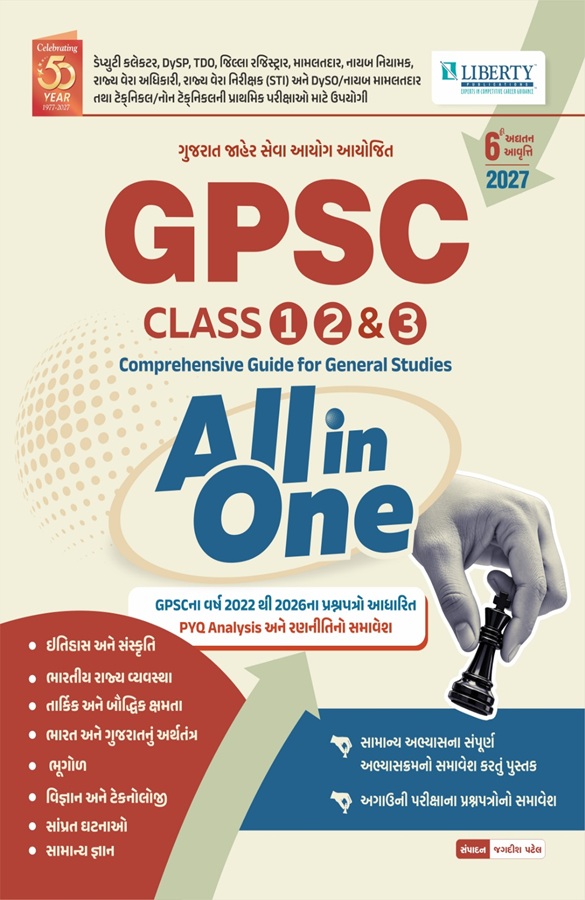 GPSC CLASS 1-2-3 Book- LIBERTY