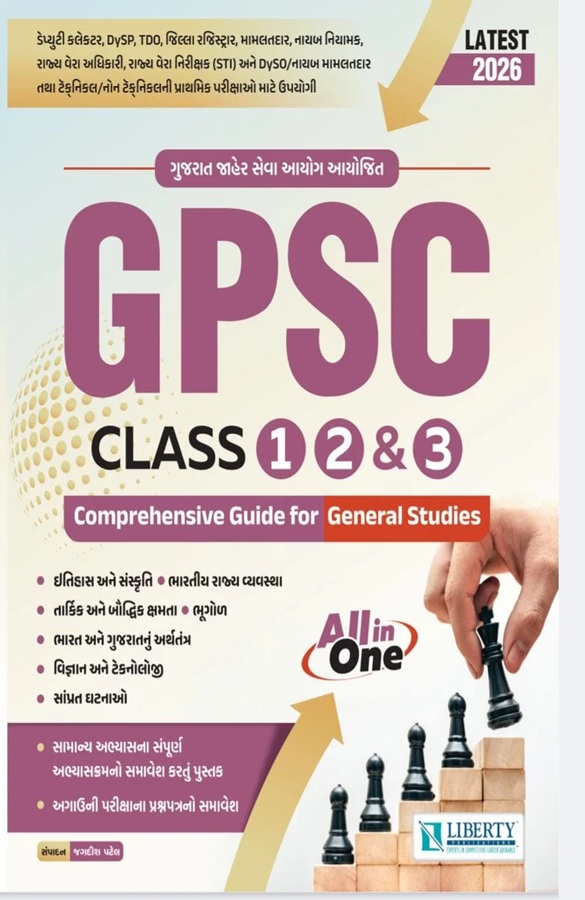 GPSC CLASS 1-2-3 Book- LIBERTY