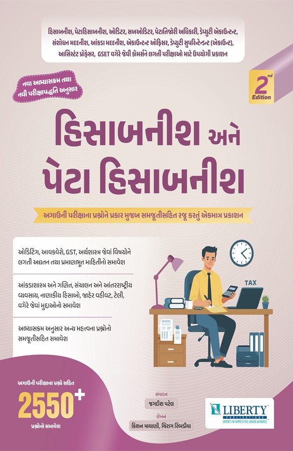 Liberty Hisabnish Ane Petahisabnish (SUB ACCOUNTANT AND SUB AUDITOR ) Varg 3 Exam Guide 2nd edition 2026
