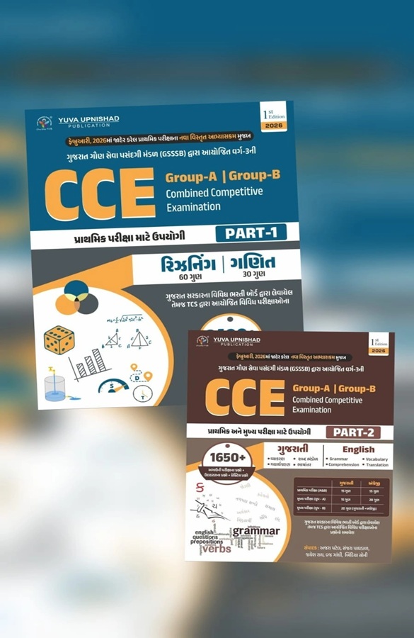 Combined Competitive Examination-Part A &B- Yuva Upnishad