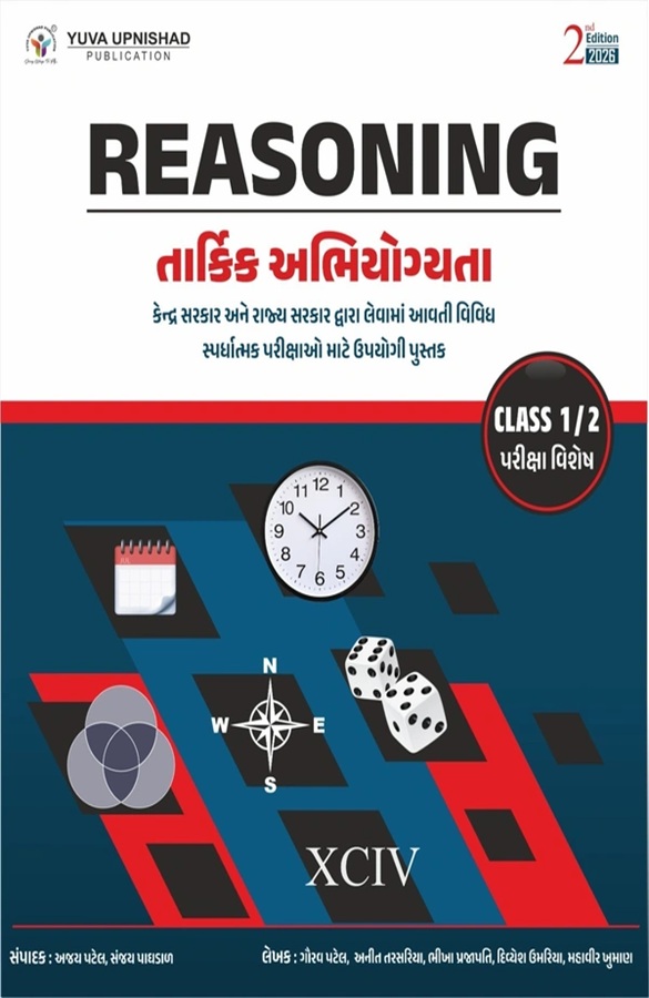 REASONING – તાર્કિક અભિયોગ્યતા (Class 1-2)- Yuva Upnishad