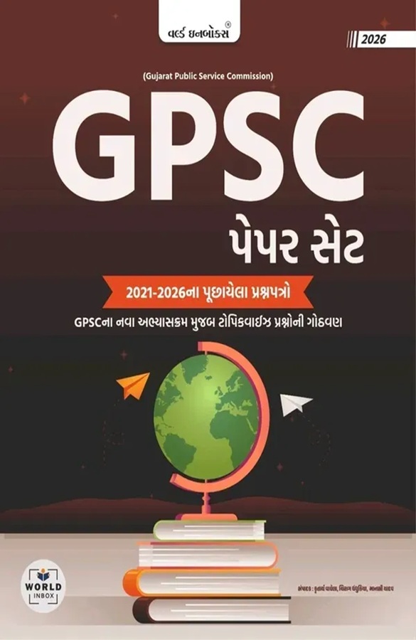 GPSC Paper set pyq- World in box