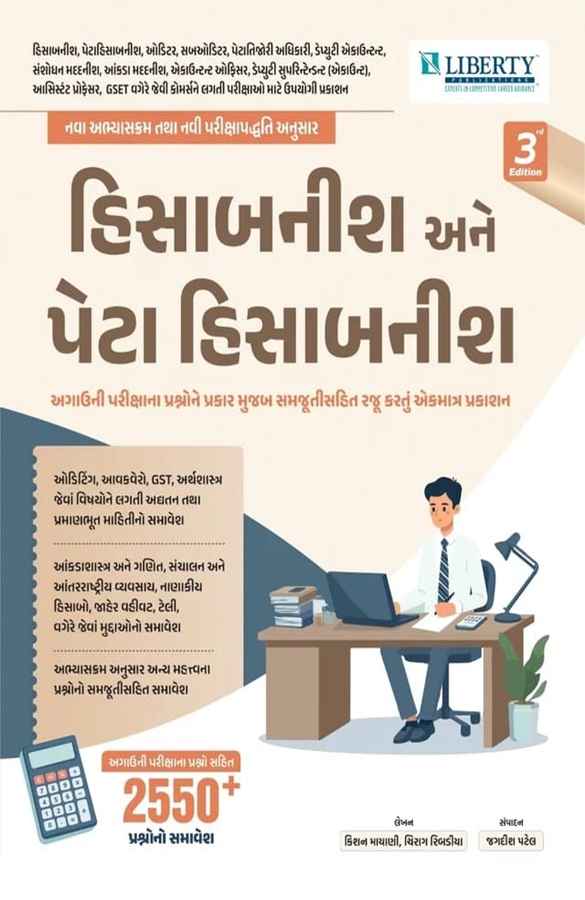 Liberty Hisabnish Ane Petahisabnish (SUB ACCOUNTANT AND SUB AUDITOR ) Varg 3 Exam Guide 3rd edition 2026