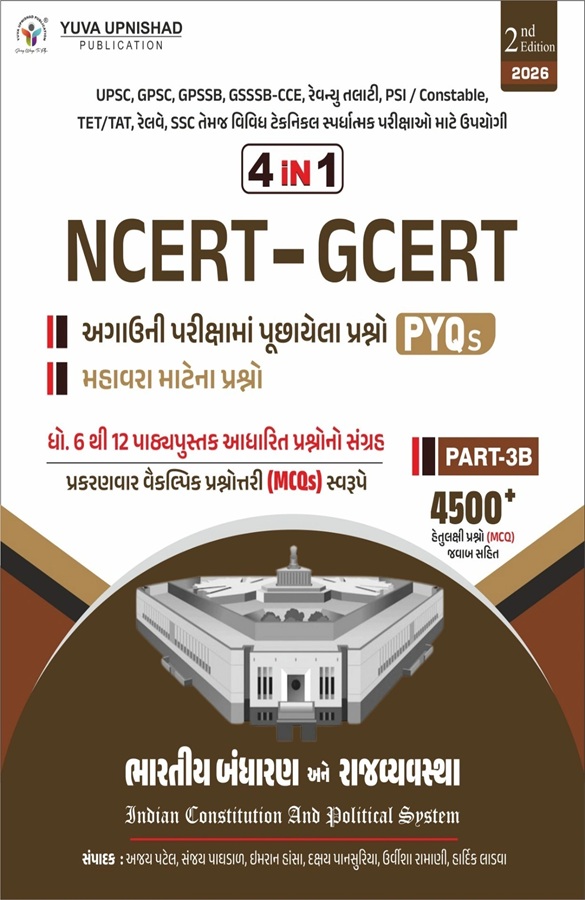 4 in 1 NCERT-GCERT-Part-3B- Yuva Upnishad