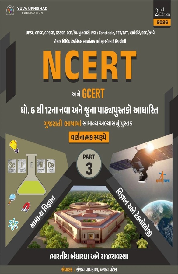 NCERT PART 3 BOOK (DHORAN 6-12)- YUVA UPNISHAD