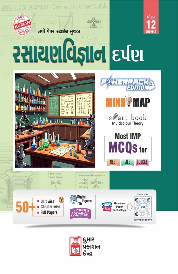 Std-12 Chemistry Darpan (Part-2) Gujarati Medium