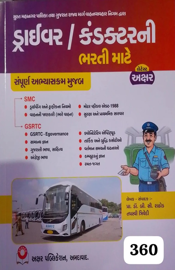 DRIVER-CONDUCTOR BOOK AKSHAR