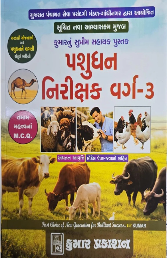 Pashudhan Nirikshak Varg-3-Kumar Prakashan-2026