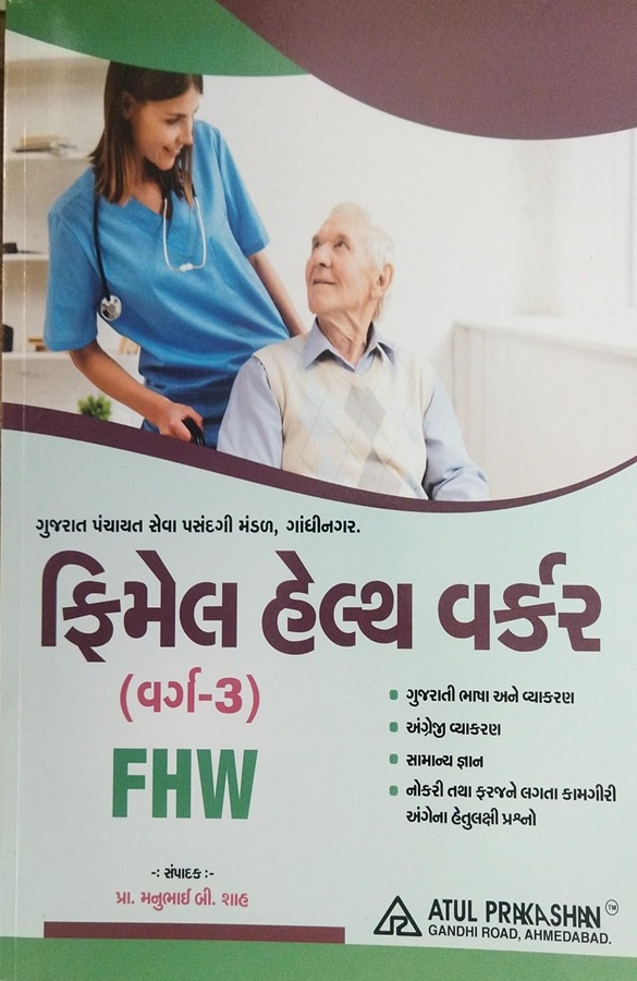 Female Health Worker-FHW Atul Prakashan-2026-27