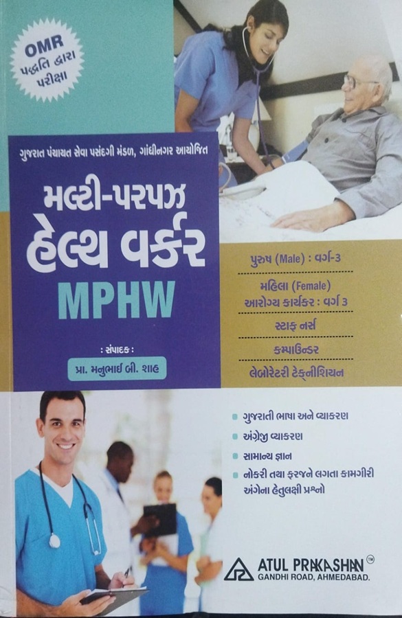 Multi purpose Health Worker-MPHW-2026-27