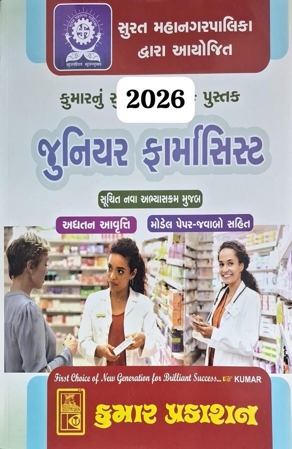 Junior Pharmacist- (SMC SPECIAL)-Kumar Prakashan-2026-27