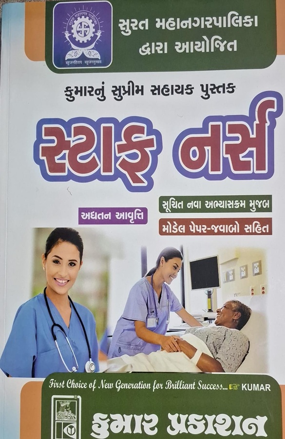 Staff Nurse For SMC-Model Paper-Kumar Prakashan-2026