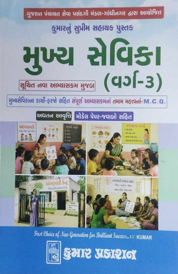 Mukhya Sevika-Mcq,Paper-(warg-3)-2026-Kumar Prakashan