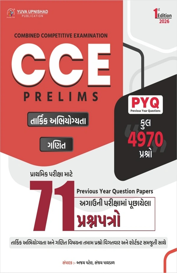 CCE PRELIMS 71 PAPER PART 1 YUVA UPNISHAD PYQ Regular