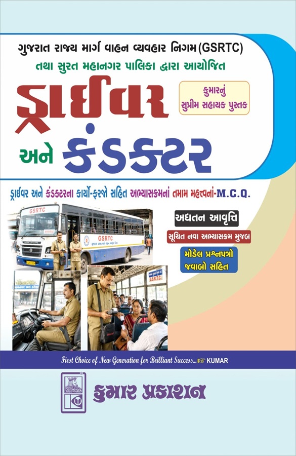 Driver ane Conductor Book KUMAR- 2026 Edition
