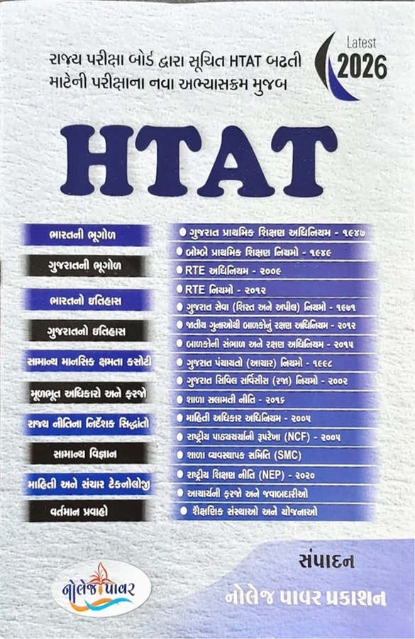 HTAT LATEST 2026