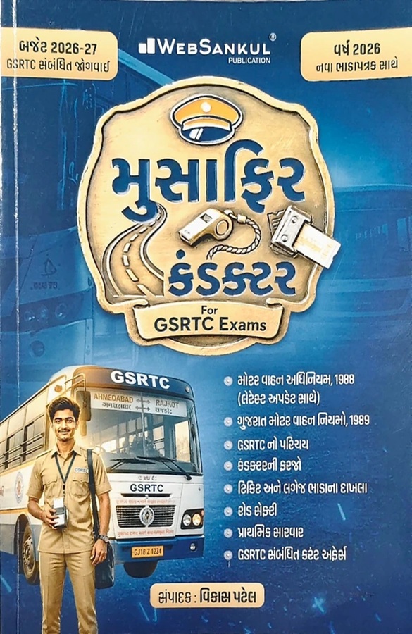 MUSAFIR CONDUCTOR- Web Sankul