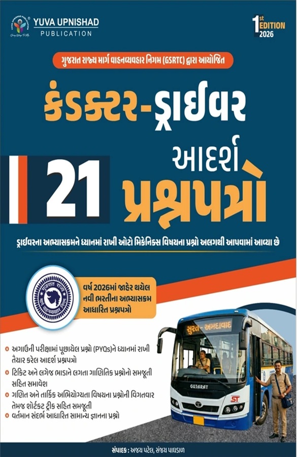 CONDUCTOR DRIVER 21 PAPERSET YUVA UPNISHAD