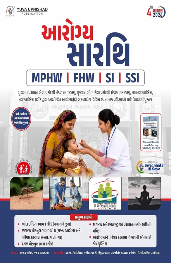 Aarogya Saarthi – MPHW – FHW – SI – SSI – New 4th Edition 2026 Yuva Upnishad