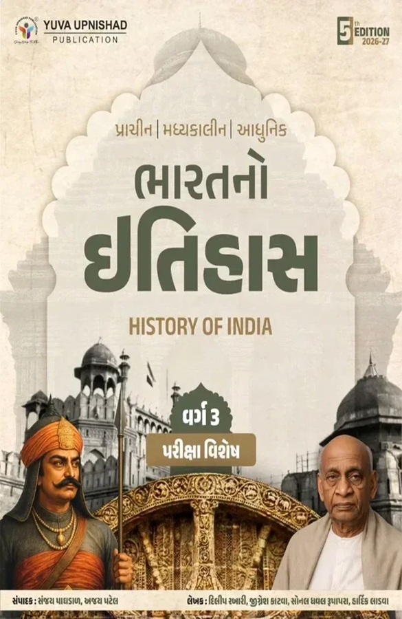 BHARAT NO ITIHAS BOOK VARG 3 YUVA UPNISHAD