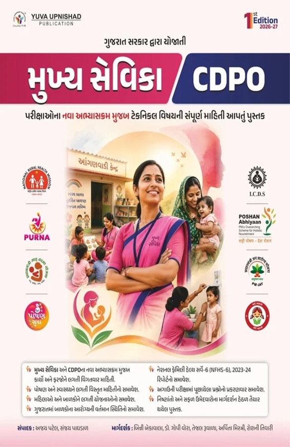 Mukhya Sevika + CDPO- Yuva Upnishad